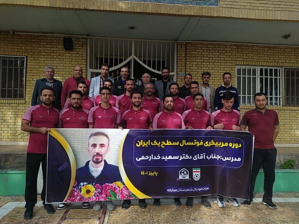 مراسم اختتامیه دوره مربیگری سطح یک فوتسال ایران به میزبانی هیئت فوتبال مبارکه