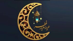 عید سعید فطر بر همه مسلمان جهان مبارک باد